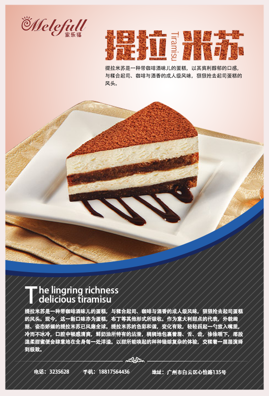提拉米蘇的甜蜜憂傷 小魚蛋平面設計作品海報解析